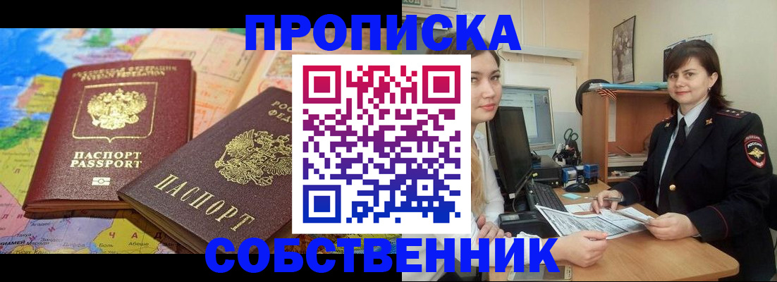временная регистрация в квартире в Кулебаки