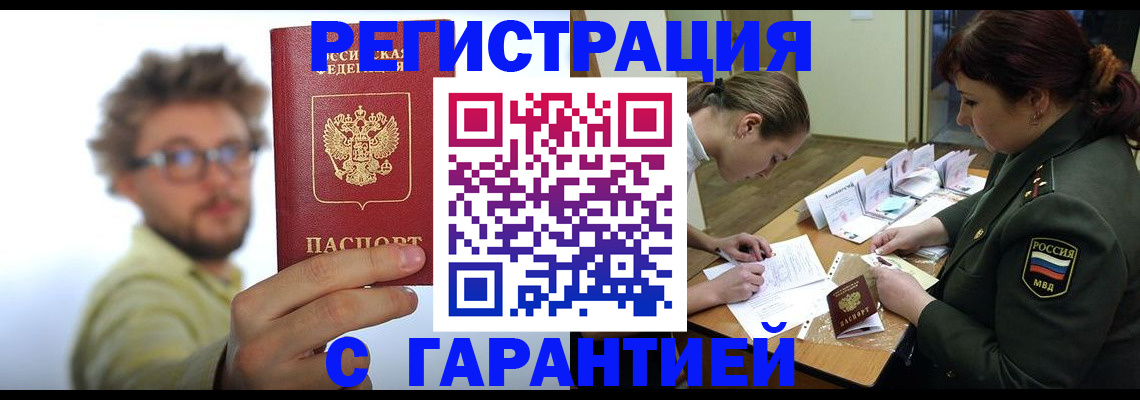 купить прописку в Кулебаки